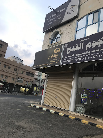 Zint Adam - Saudi Arabia|Abha 62521|An Nasab|8243 الفاروق، 3737، لبنان