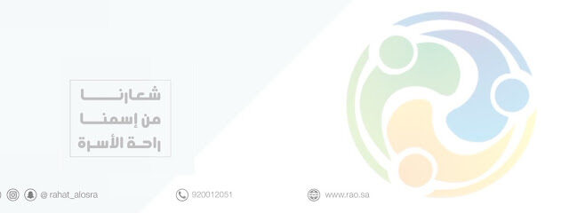 Rahat Alosra Recruitment company شركة راحة الأسرة للأستقدام فرع خميس مشيط - Khamis Mushait - +966 55 077 8426