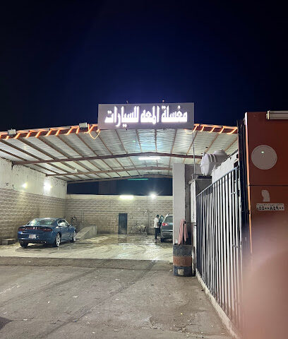 مغسلة سيارات -  - +966 59 202 6419