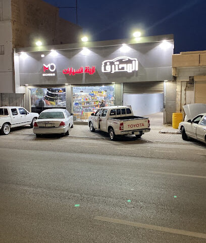 المحترف لزينة السيارات - Ar Rass - +966 54 345 6619