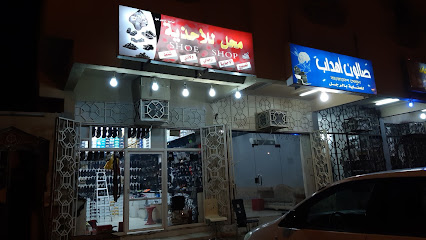 محل أحذية - Mecca -