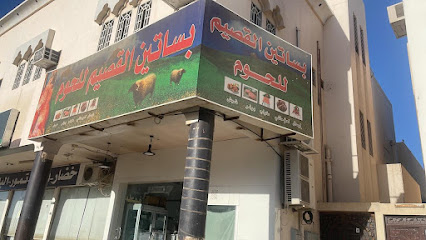 بساتين القصيم للحوم - Buraydah - +966 50 711 3132