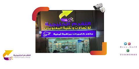 شركةالتقدم الخليجية للاتصالات وتقنية المعلومات - كاميرات مراقبة - Najran - +966 50 646 9666