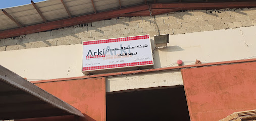 شركة اركي لكيميائيات البناء المتقدمة فرع المنطقة الشرقية . arki advanced construction chemicals.Eastern branch - Al Qatif - +966 9200 06343