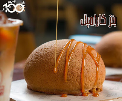 MammaBunz Cafe‏ - الدرعية - +966 9200 23545