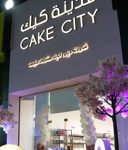 مدينة كيك CAKE CITY - شكولاتة ديكور الكيك مستلزمات كافيهات - Abu Arish - +966 55 407 2592