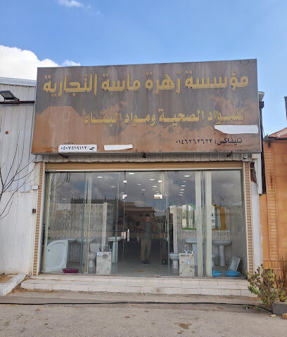 شركة زهرة ماسة التجارية - Sakaka - +966 50 751 9113