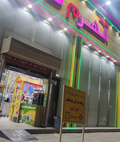الهرم ستايل - Hafar Al Batin - +966 50 828 6263