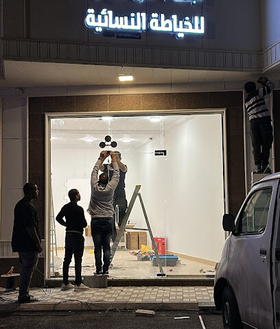 نجمة الرحاب للخياطة النسائية - Buraydah -