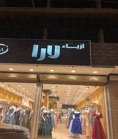 ازياء لارا صامطه - Samtah -