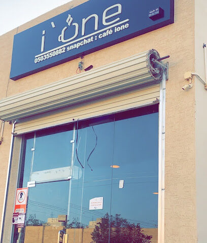 cafe i one - كافية آي ون - Tumair - +966 50 355 0882