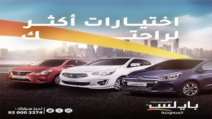Payless Car Rental | بايلس لتأجير السيارات - Riyadh - +966 53 936 3627