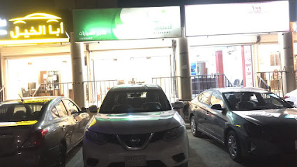 السلمي تأجير لتأجير السيارات - Buraydah - +966 55 660 1149
