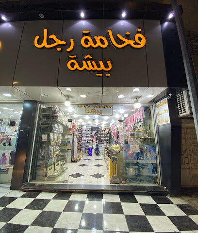 فخامة رجل بيشه - Bisha - +966 55 062 1263