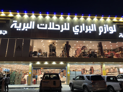 لوازم البراري للرحلات البرية - Riyadh - +966 55 270 0999
