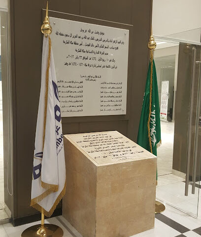 Makkah Chamber of Commerce - Mecca - +966 12 534 3838
