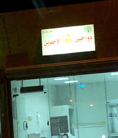دواجن الاخوين - Ar Rass -