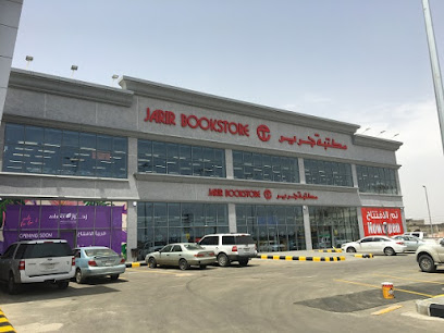 Jarir Bookstore | مكتبة جرير - Khamis Mushait - +966 9200 00089