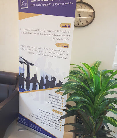 مكتب عبدالعزيز محمد الكنهل مراجعون ومحاسبون قانونيون واستشاريون - Riyadh - +966 50 547 3457