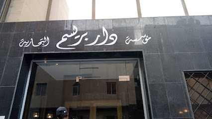 Dar Breesam دار بريسم - Al Khobar - +966 54 642 5020