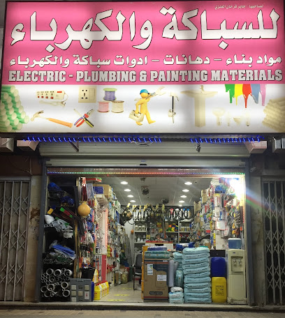 Electrical And Plumbing Store - Riyadh - +966 54 679 7437