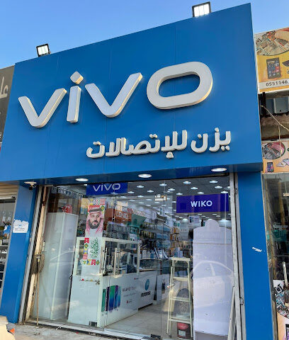 يزن للاتصالات - Ad Darb - +966 59 627 7484