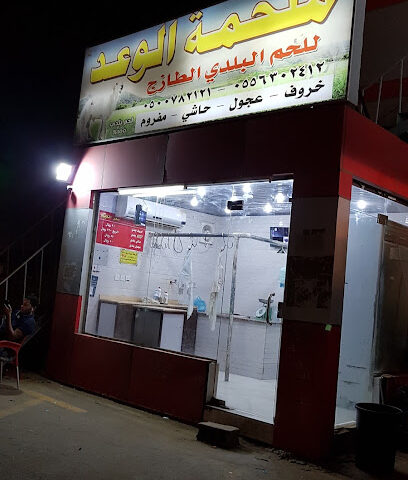 ملحمة الوعد - Samtah - +966 50 078 2121