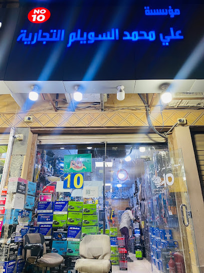 SHOP 10 - Al Radhi - للبطاريات