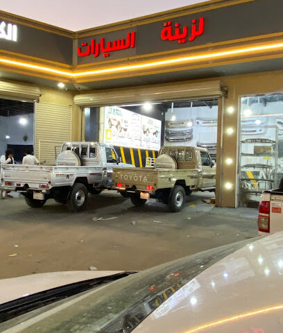 سكب كار لزينة السيارات - Alghuwayla Agricutural Subdivision -