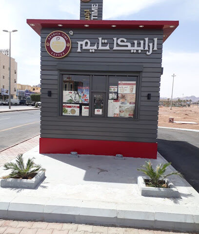 Arabica Time - Hail - +966 16 543 5492