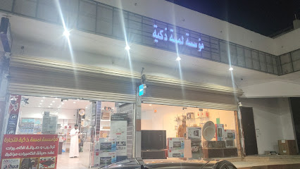 مؤسسة اللمسة الذكية - Al Aqiq - +966 50 474 6210