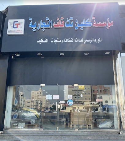 Cleantech Gulf Est. Jeddah Cleaning Equipment Showroom - Jeddah - +966 56 980 5881