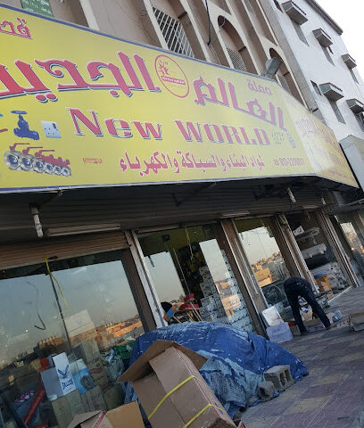 The new world of plumbing and electricity - Khamis Mushait - +966 53 118 8891
