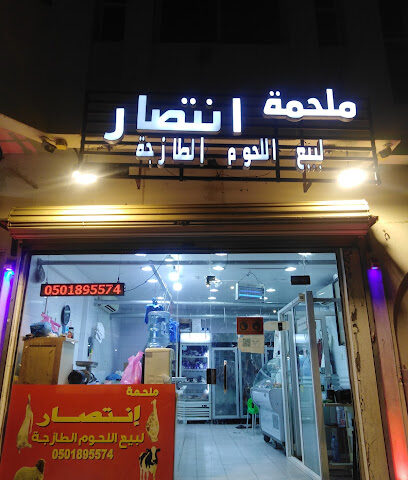 Intesar meat shop - Al Qatif - +966 50 189 5574