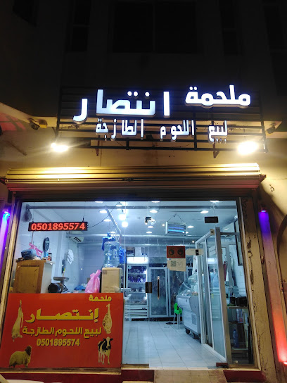 Intesar meat shop - Saudi Arabia|Al Qatif 32637|المنطقة المركزية،|H263+33H