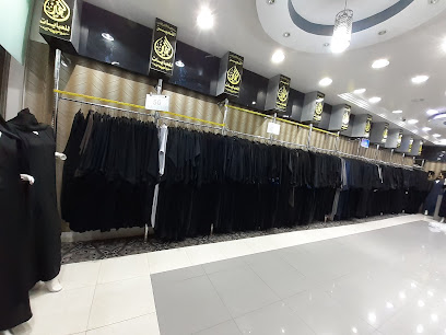 التميز للعبايات - Al Duwadimi -