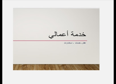 خدمة أعمالي - Jazan - +966 53 202 9411
