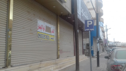 ركن الدينار للتخفيضات - Samtah -