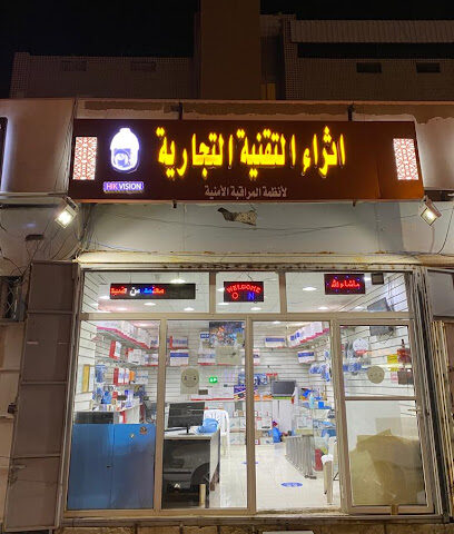 ETHRA TECH إثراء التقنية التجارية - Mecca - +966 53 861 3064