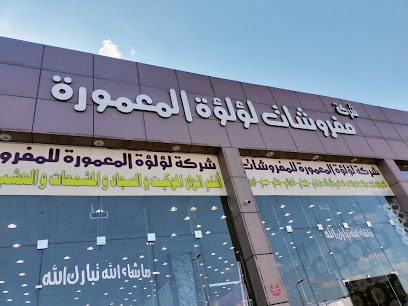 Al mamurah - Khamis Mushait - +966 50 052 1937