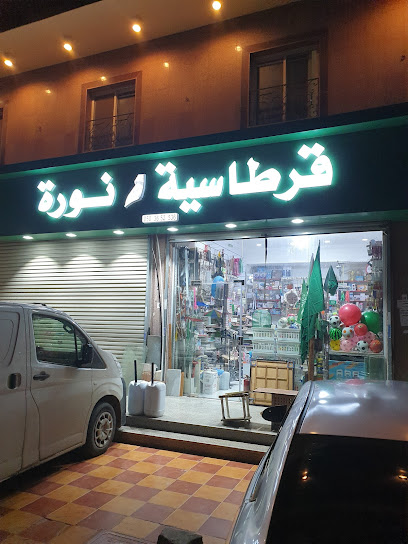 قرطاسية نورة - Jeddah 23351