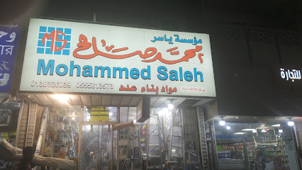 مؤسسة محمد صالح لمواد البناء والكهرباء - Dammam - +966 13 832 6039
