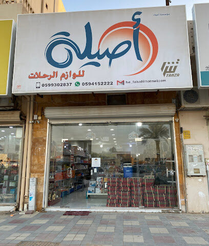 Aseela Excursion Supplies - Buraydah - +966 50 716 3772