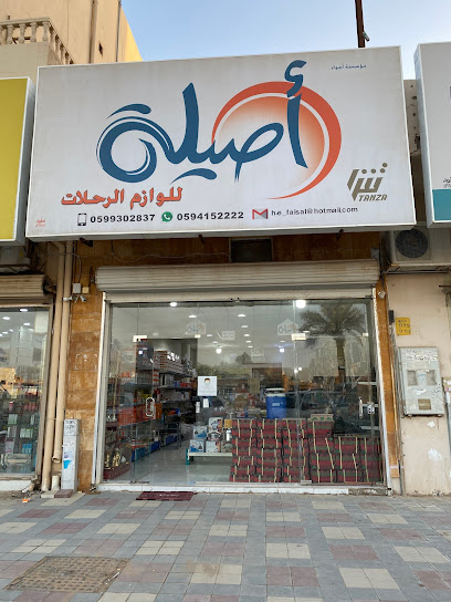 Aseela Excursion Supplies - Buraydah 52348
