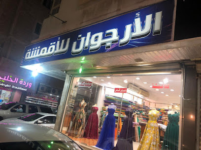 الأرجوان الأقمشة - Al Khobar - +966 56 513 3329