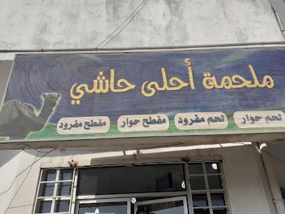 Butcher Shop - Buqayq -