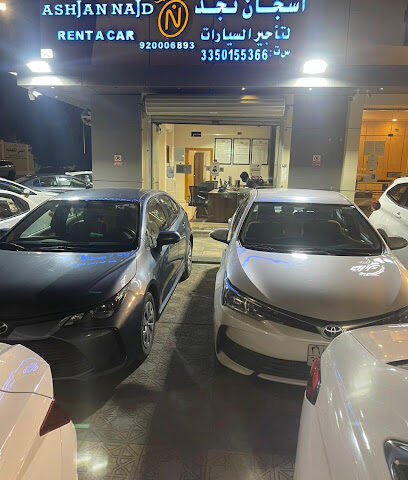 Ashjan Najd Car Rental أشجان نجد لتأجير السيارات - Hail - +966 59 402 9708