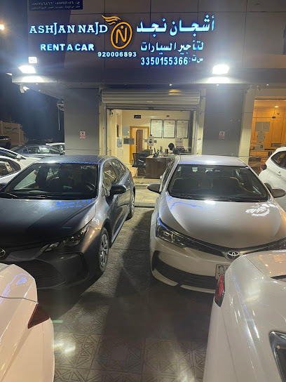 Ashjan Najd Car Rental أشجان نجد لتأجير السيارات - Saudi Arabia|Hail 55425|7020 الامير مقرن بن عبدالعزيز Az Zibarah