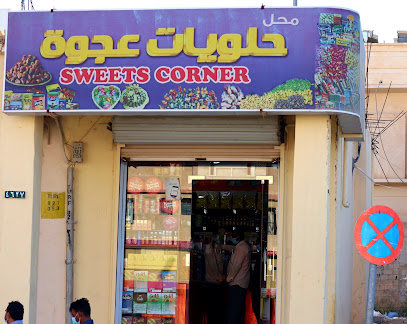 Sweet Corner - Turaif -