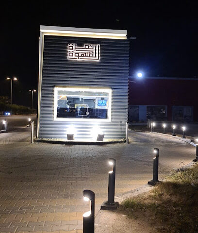 ثمرة القهوة - Al Duwadimi - +966 53 339 5113
